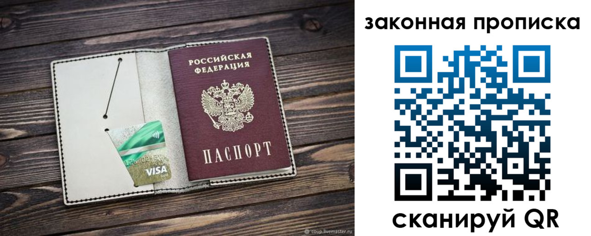 прописка законно в Харовске