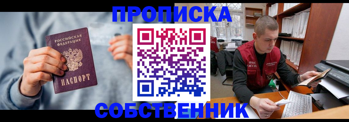 прописка 2025 в Харовске